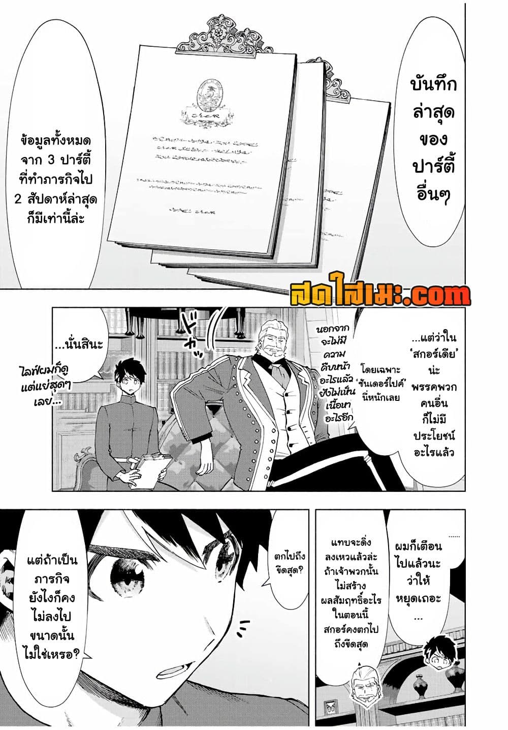 A Rank Party wo Ridatsu Shita Ore wa, Moto Oshiego Tachi to Meikyuu Shinbu wo Mezasu page 3