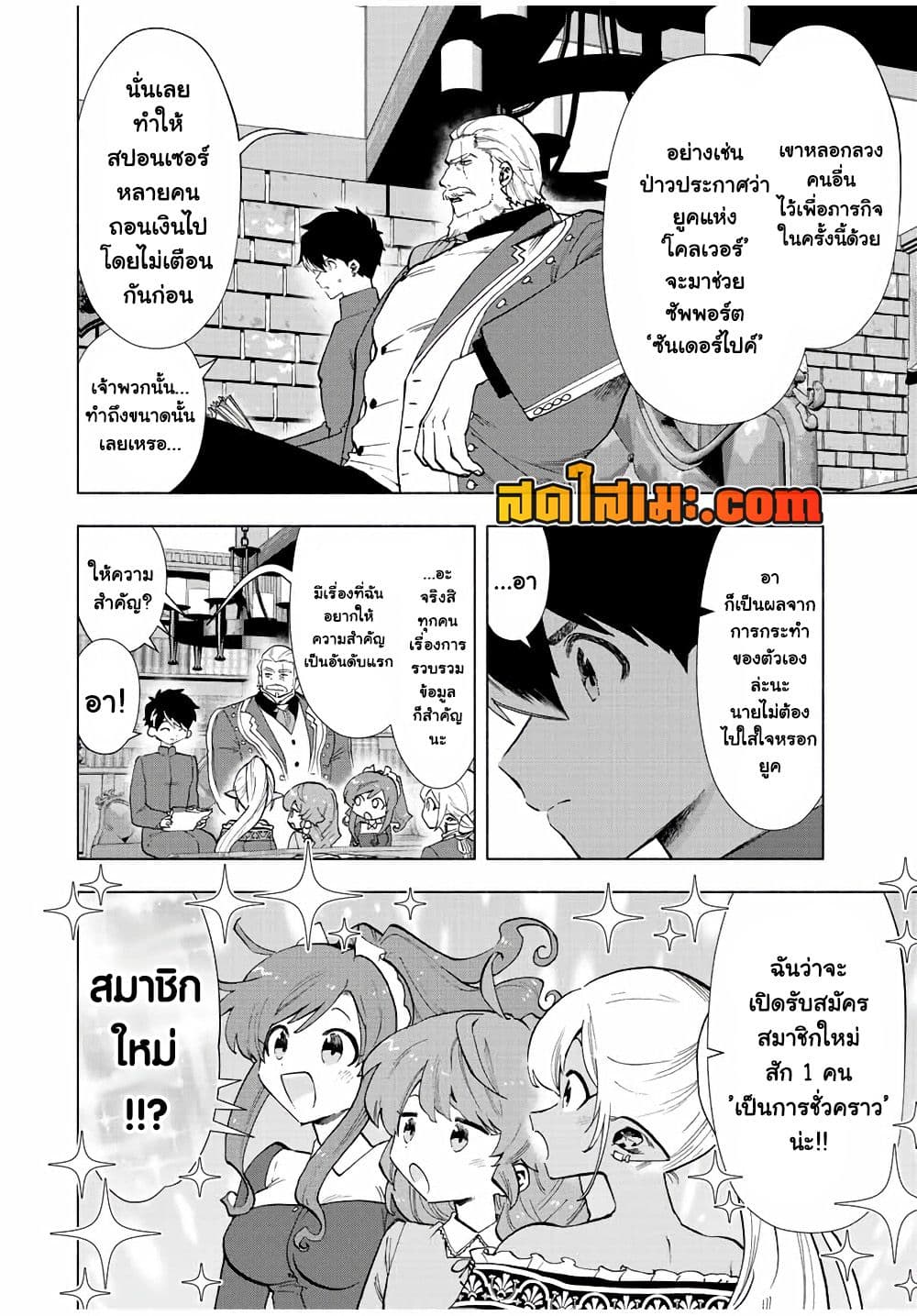 A Rank Party wo Ridatsu Shita Ore wa, Moto Oshiego Tachi to Meikyuu Shinbu wo Mezasu page 4