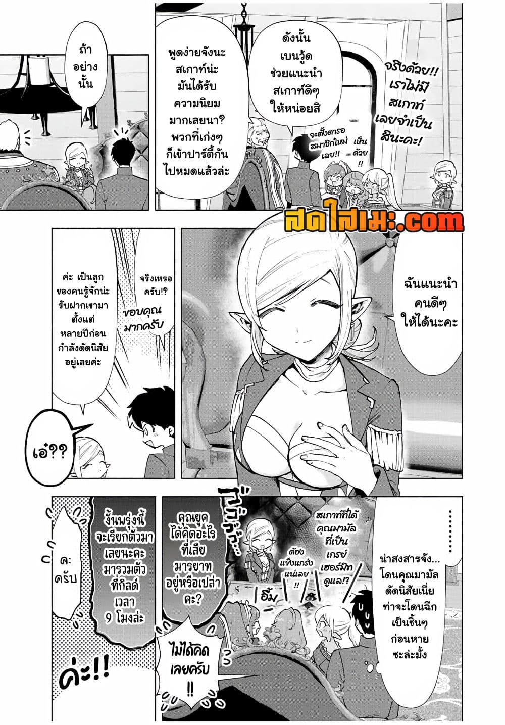 A Rank Party wo Ridatsu Shita Ore wa, Moto Oshiego Tachi to Meikyuu Shinbu wo Mezasu page 5