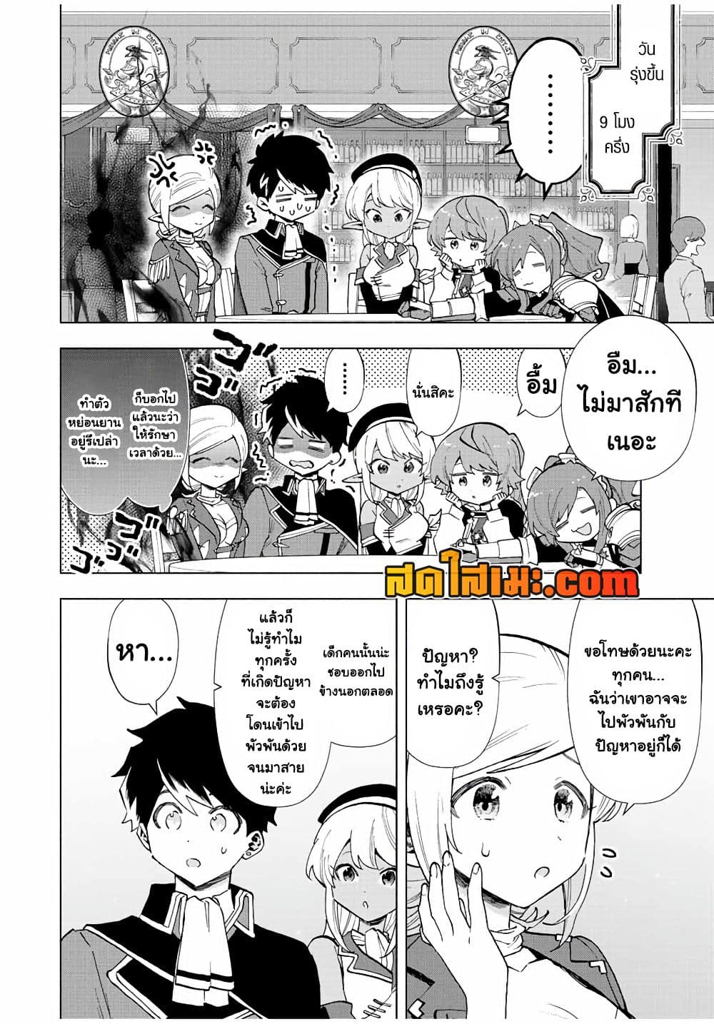 A Rank Party wo Ridatsu Shita Ore wa, Moto Oshiego Tachi to Meikyuu Shinbu wo Mezasu page 6