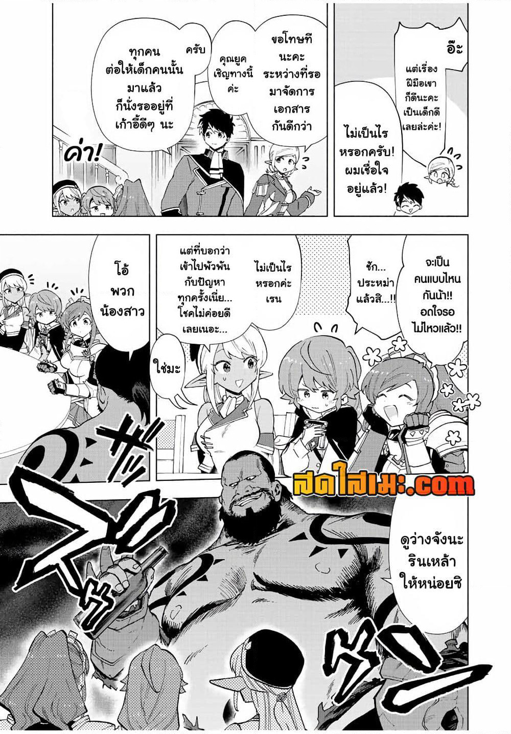 A Rank Party wo Ridatsu Shita Ore wa, Moto Oshiego Tachi to Meikyuu Shinbu wo Mezasu page 7