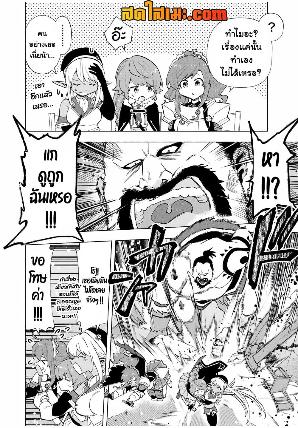 A Rank Party wo Ridatsu Shita Ore wa, Moto Oshiego Tachi to Meikyuu Shinbu wo Mezasu page 8