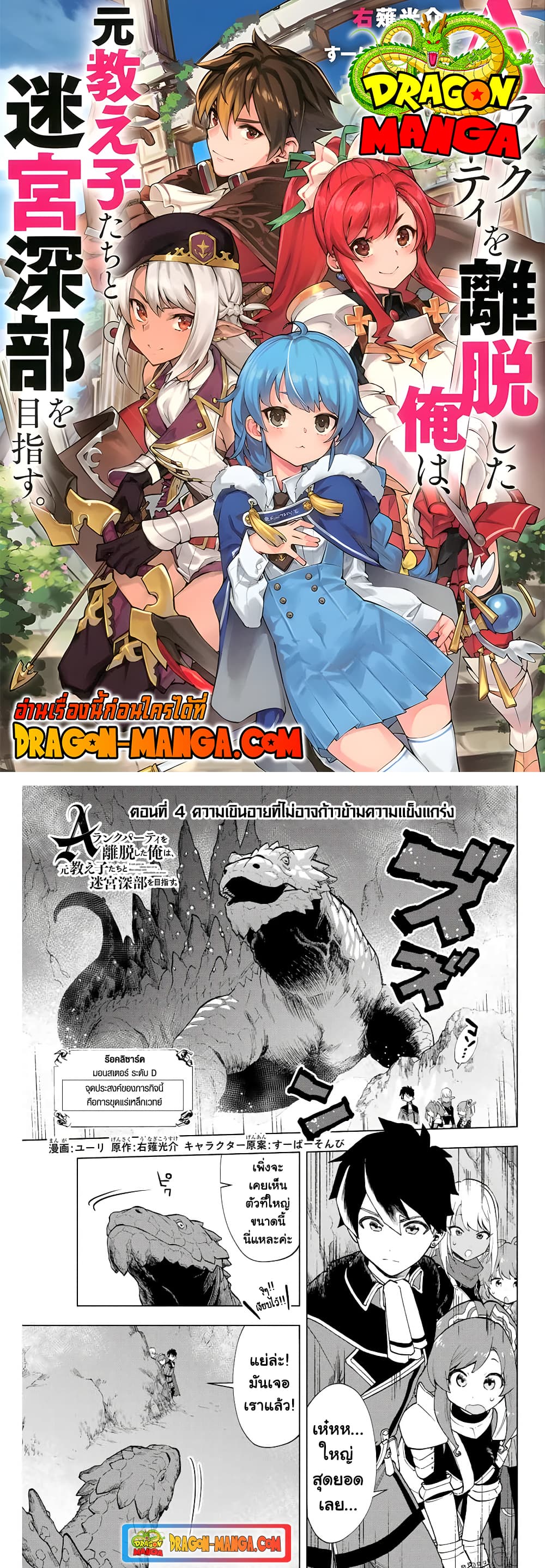 A Rank Party wo Ridatsu Shita Ore wa, Moto Oshiego Tachi to Meikyuu Shinbu wo Mezasu page 1