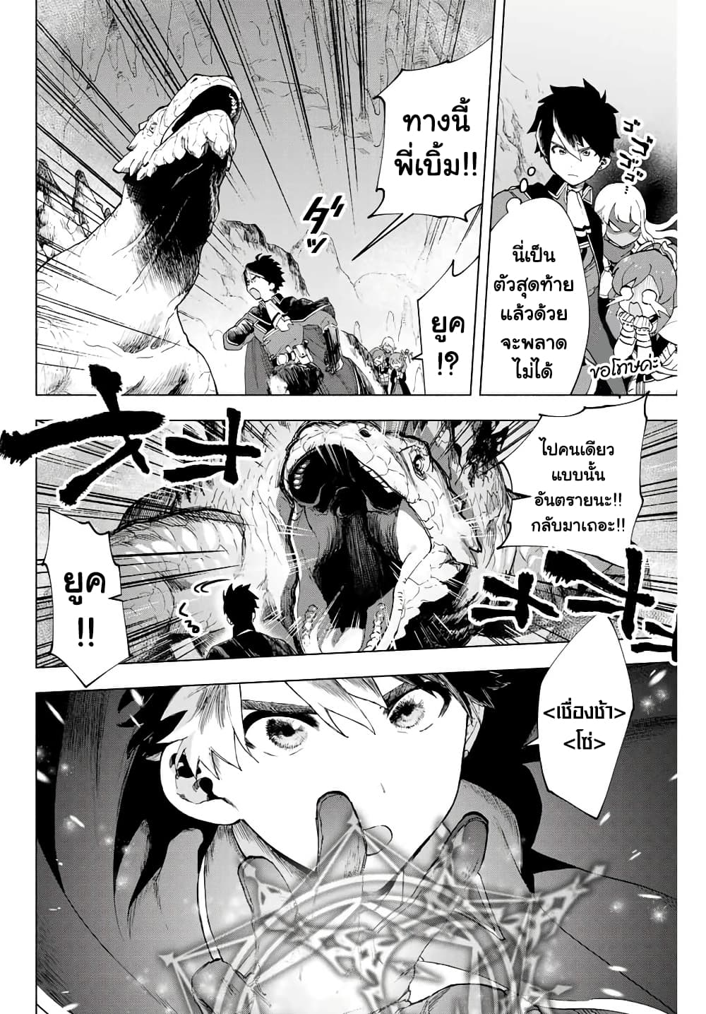 A Rank Party wo Ridatsu Shita Ore wa, Moto Oshiego Tachi to Meikyuu Shinbu wo Mezasu page 2