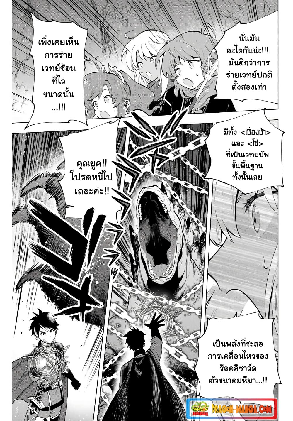A Rank Party wo Ridatsu Shita Ore wa, Moto Oshiego Tachi to Meikyuu Shinbu wo Mezasu page 3