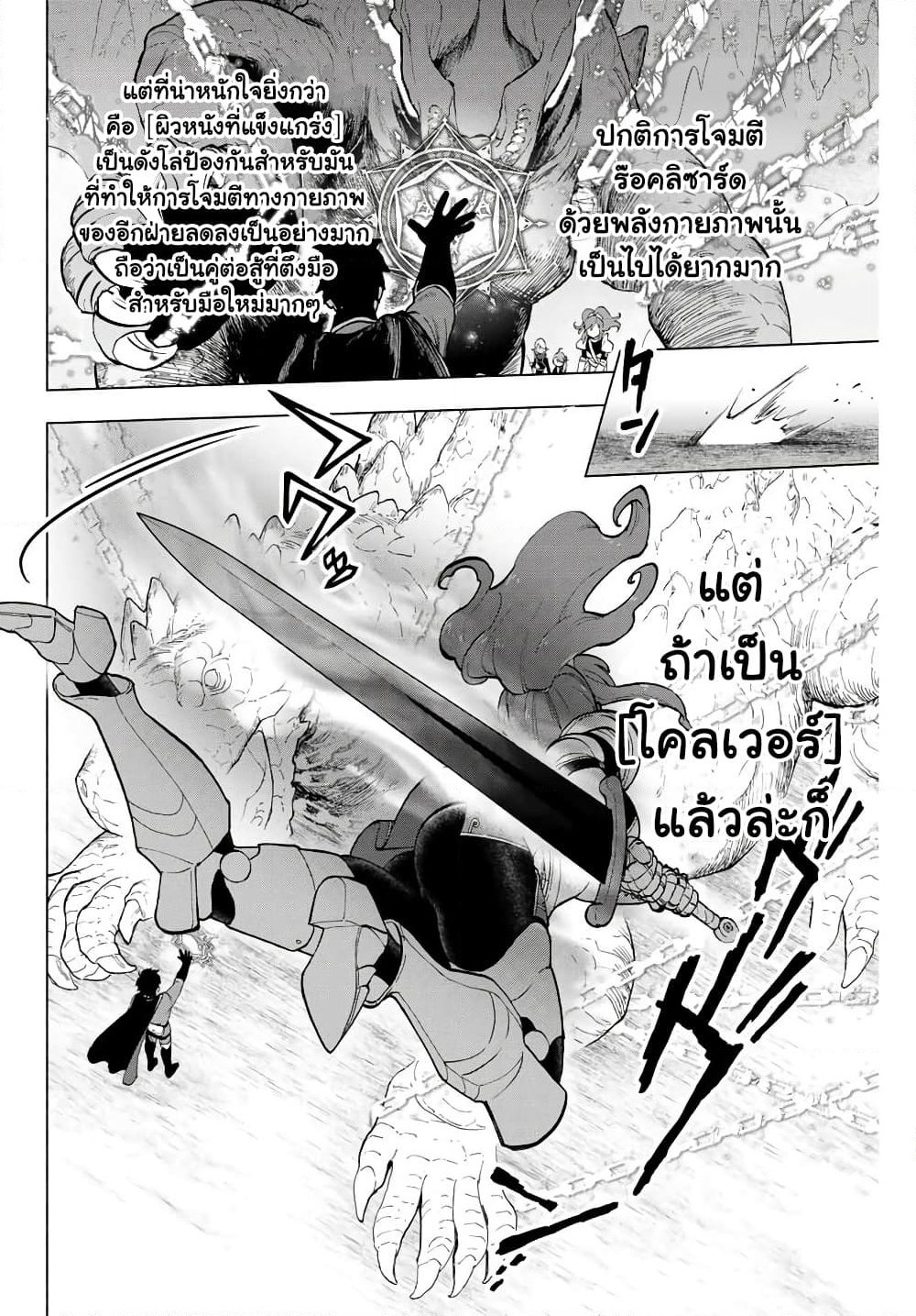 A Rank Party wo Ridatsu Shita Ore wa, Moto Oshiego Tachi to Meikyuu Shinbu wo Mezasu page 6