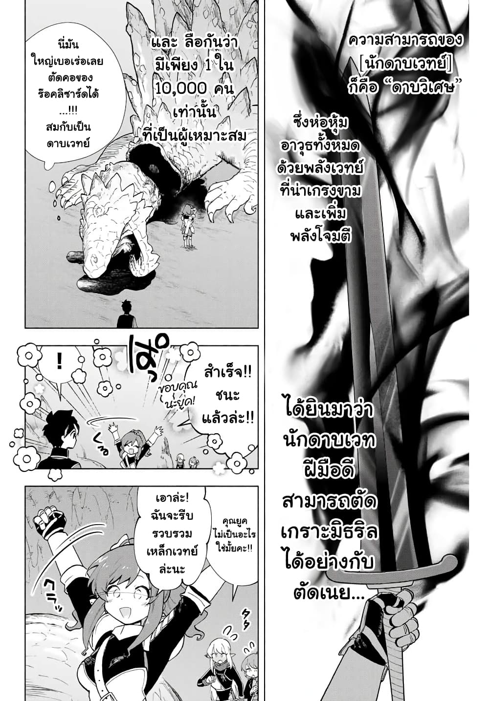 A Rank Party wo Ridatsu Shita Ore wa, Moto Oshiego Tachi to Meikyuu Shinbu wo Mezasu page 8