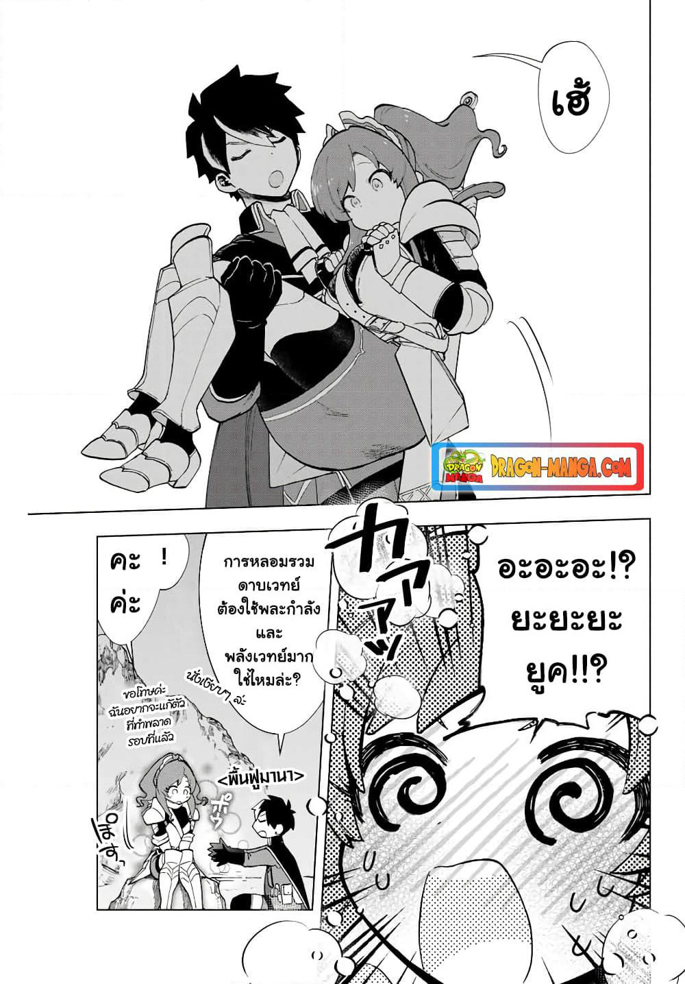 A Rank Party wo Ridatsu Shita Ore wa, Moto Oshiego Tachi to Meikyuu Shinbu wo Mezasu page 9