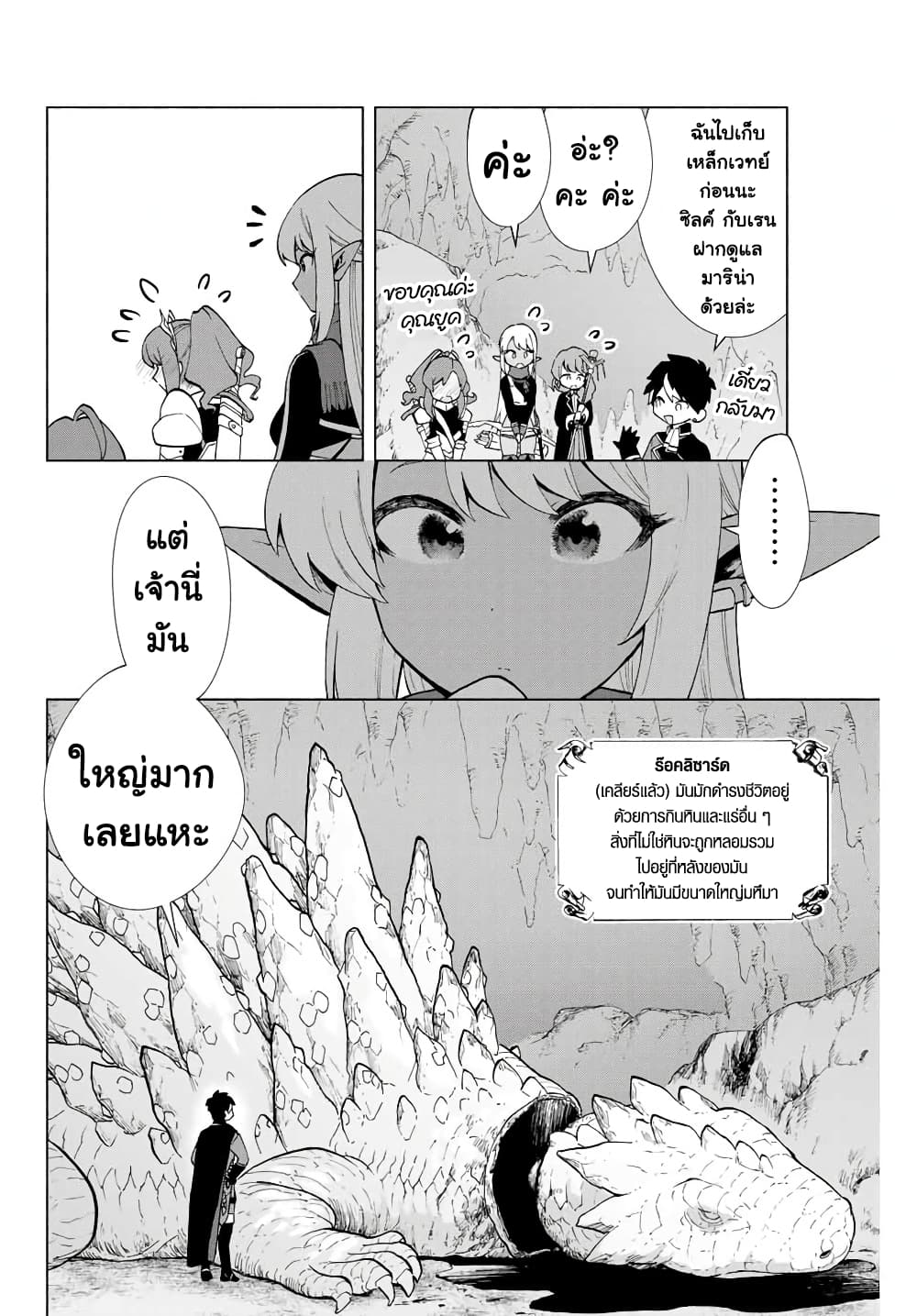A Rank Party wo Ridatsu Shita Ore wa, Moto Oshiego Tachi to Meikyuu Shinbu wo Mezasu page 10