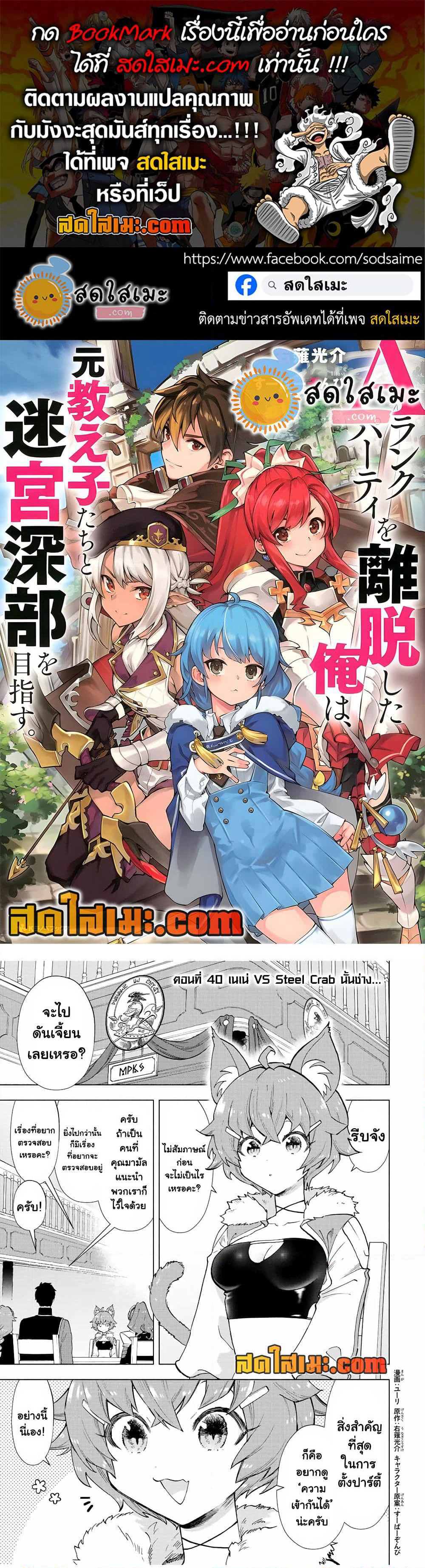 A Rank Party wo Ridatsu Shita Ore wa, Moto Oshiego Tachi to Meikyuu Shinbu wo Mezasu page 1