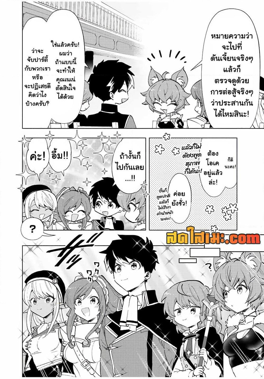 A Rank Party wo Ridatsu Shita Ore wa, Moto Oshiego Tachi to Meikyuu Shinbu wo Mezasu page 2