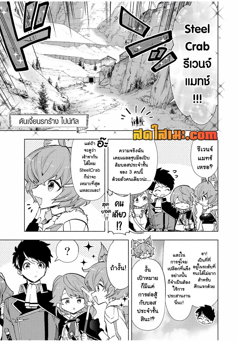 A Rank Party wo Ridatsu Shita Ore wa, Moto Oshiego Tachi to Meikyuu Shinbu wo Mezasu page 3