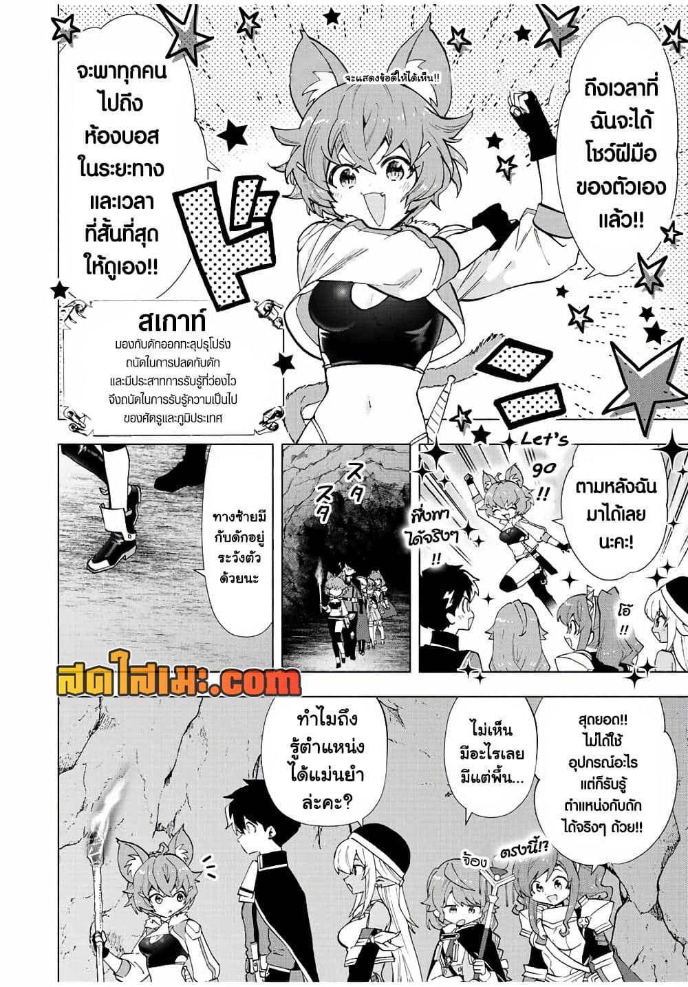 A Rank Party wo Ridatsu Shita Ore wa, Moto Oshiego Tachi to Meikyuu Shinbu wo Mezasu page 4