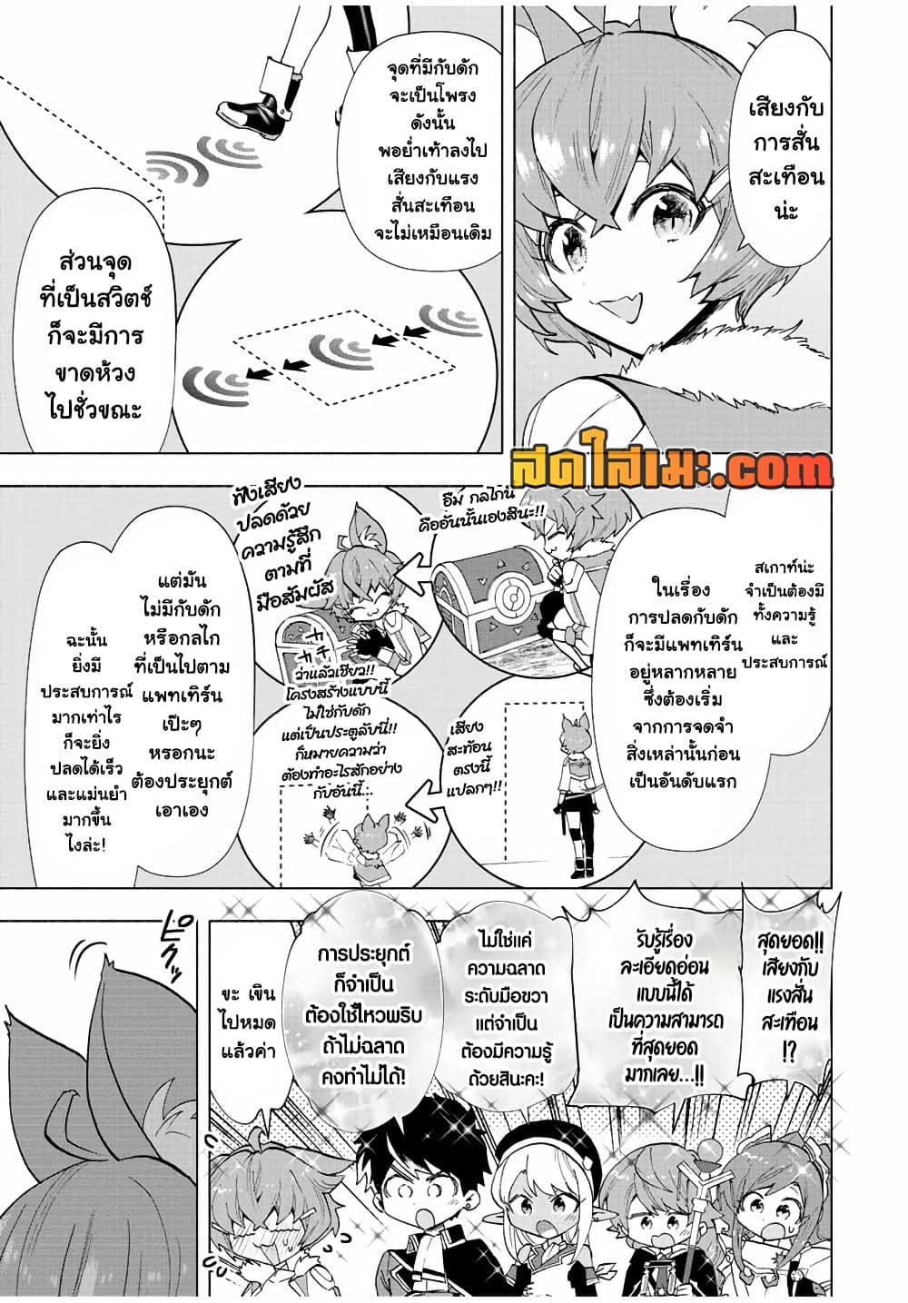 A Rank Party wo Ridatsu Shita Ore wa, Moto Oshiego Tachi to Meikyuu Shinbu wo Mezasu page 5
