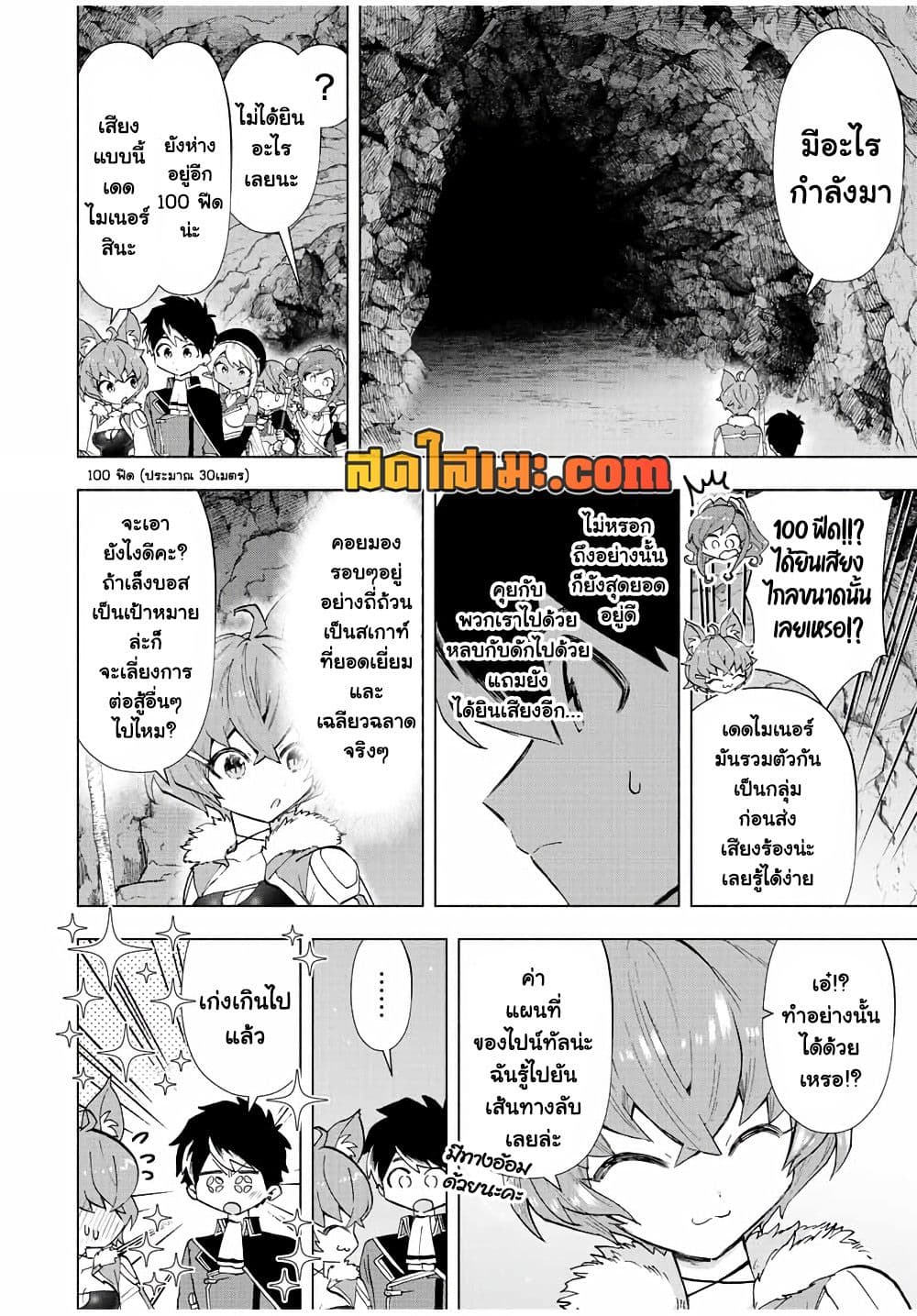 A Rank Party wo Ridatsu Shita Ore wa, Moto Oshiego Tachi to Meikyuu Shinbu wo Mezasu page 6