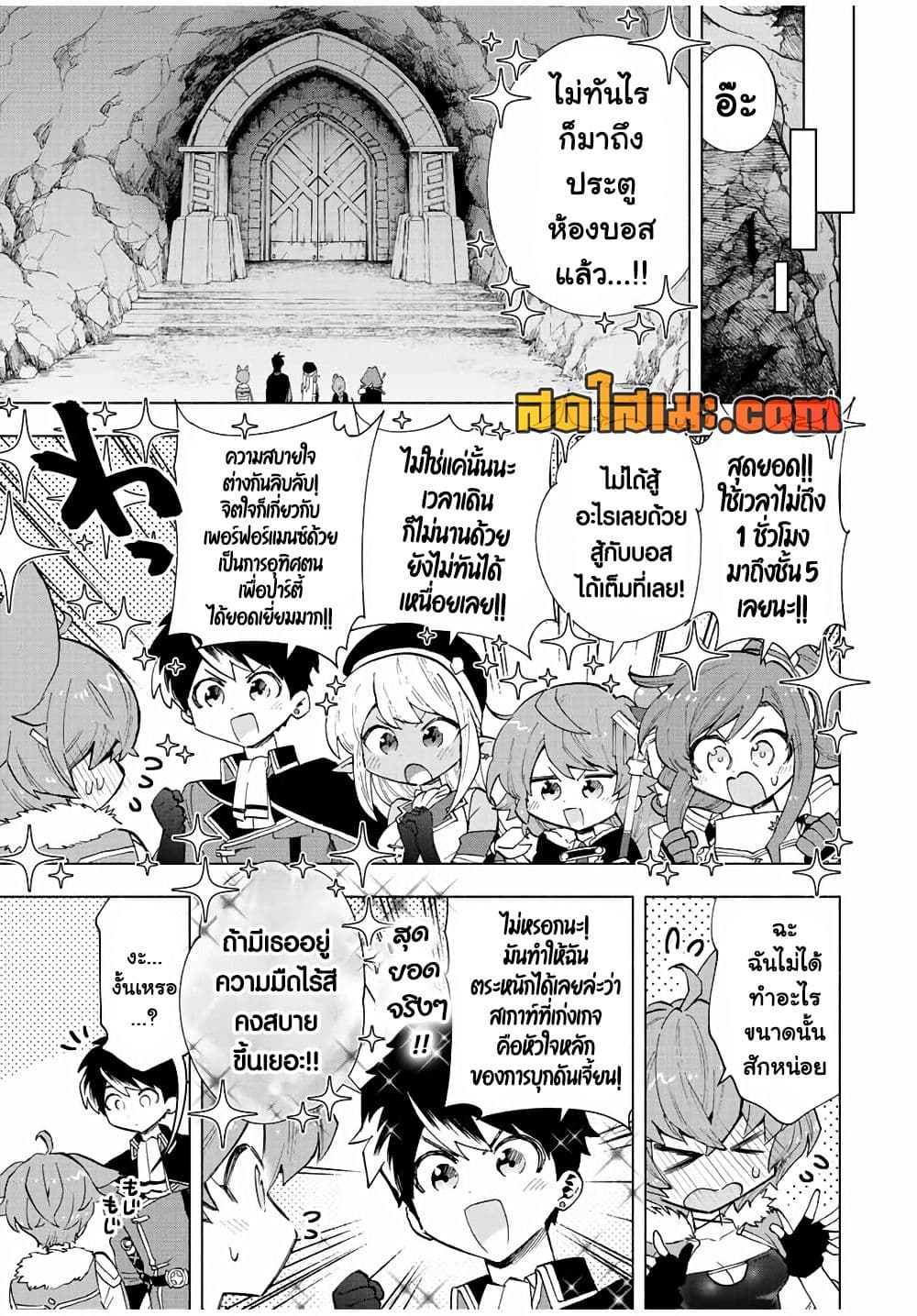 A Rank Party wo Ridatsu Shita Ore wa, Moto Oshiego Tachi to Meikyuu Shinbu wo Mezasu page 7