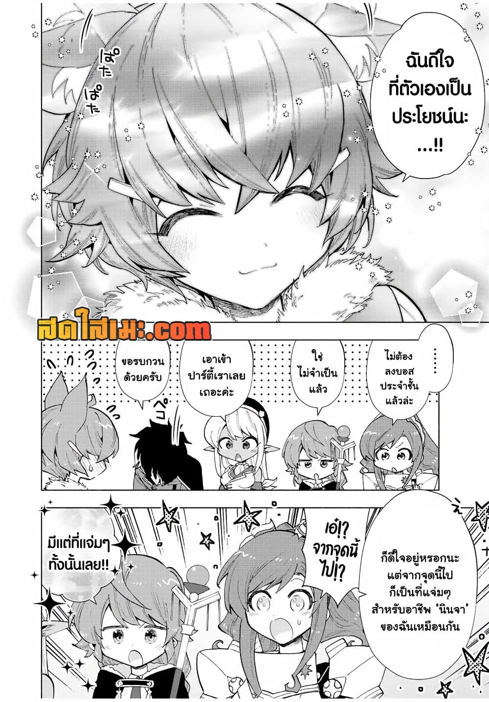 A Rank Party wo Ridatsu Shita Ore wa, Moto Oshiego Tachi to Meikyuu Shinbu wo Mezasu page 8