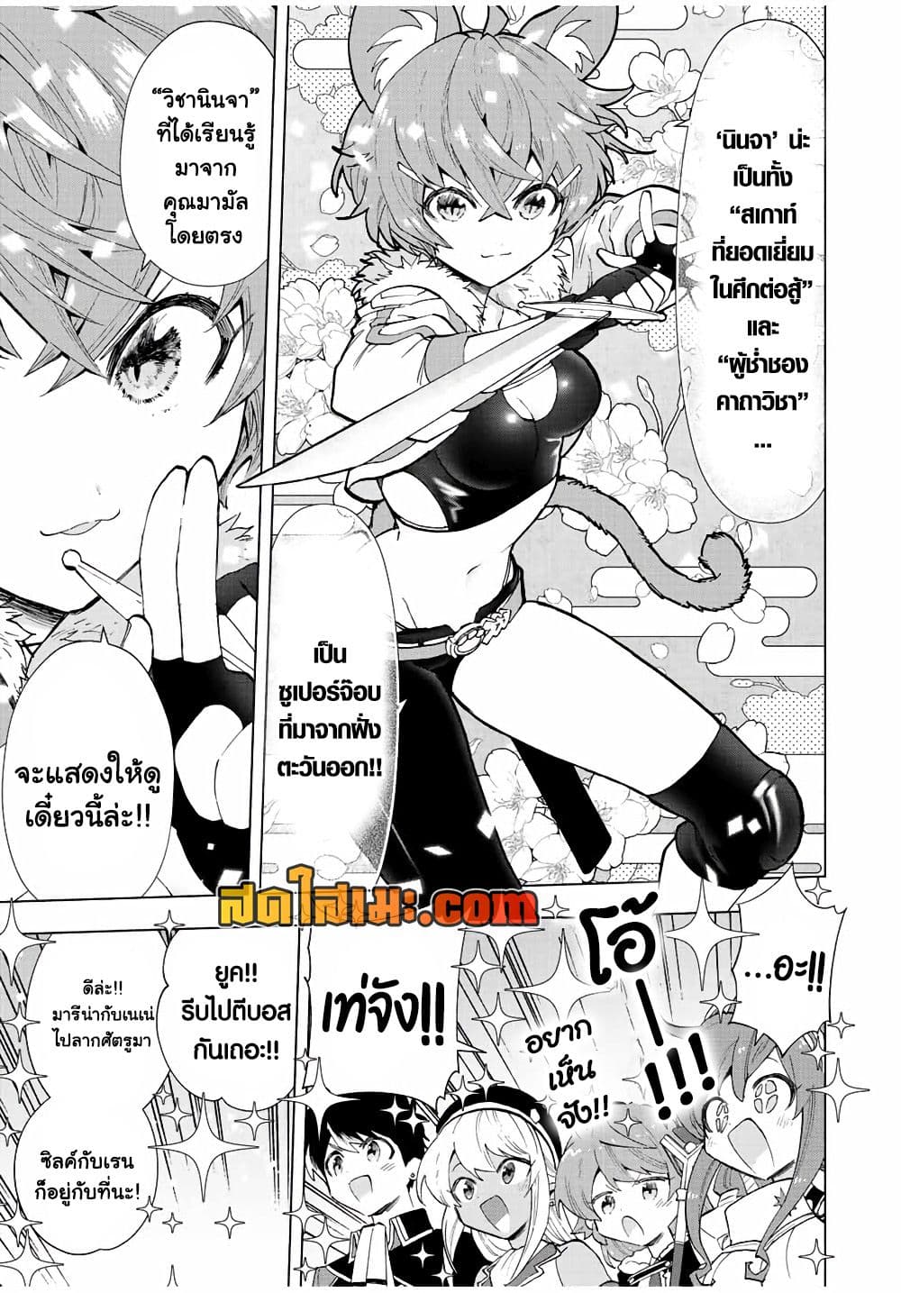 A Rank Party wo Ridatsu Shita Ore wa, Moto Oshiego Tachi to Meikyuu Shinbu wo Mezasu page 9