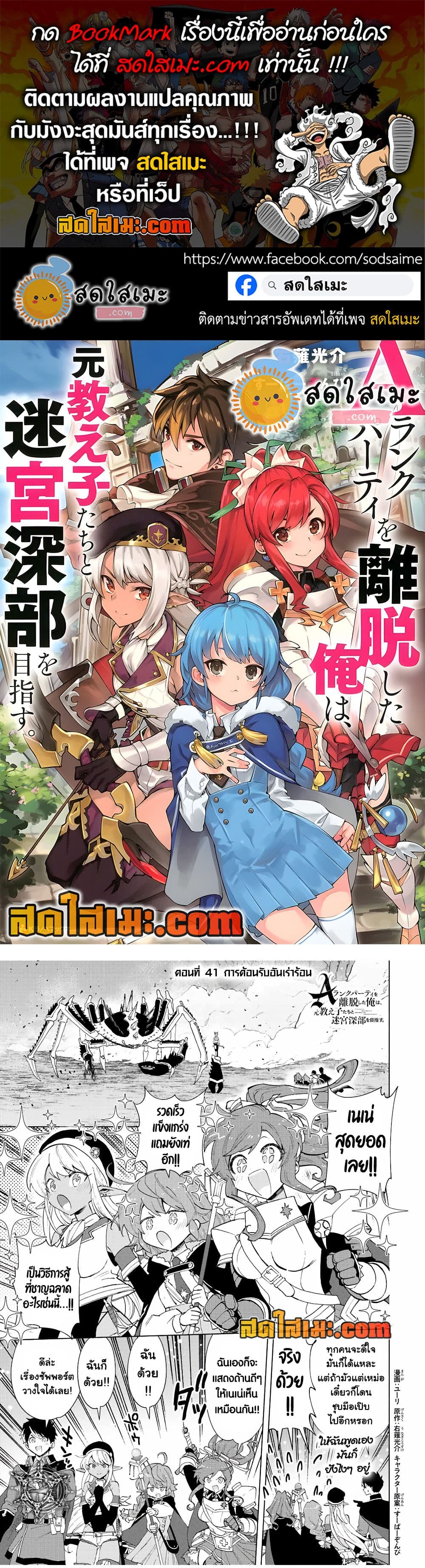 A Rank Party wo Ridatsu Shita Ore wa, Moto Oshiego Tachi to Meikyuu Shinbu wo Mezasu page 1