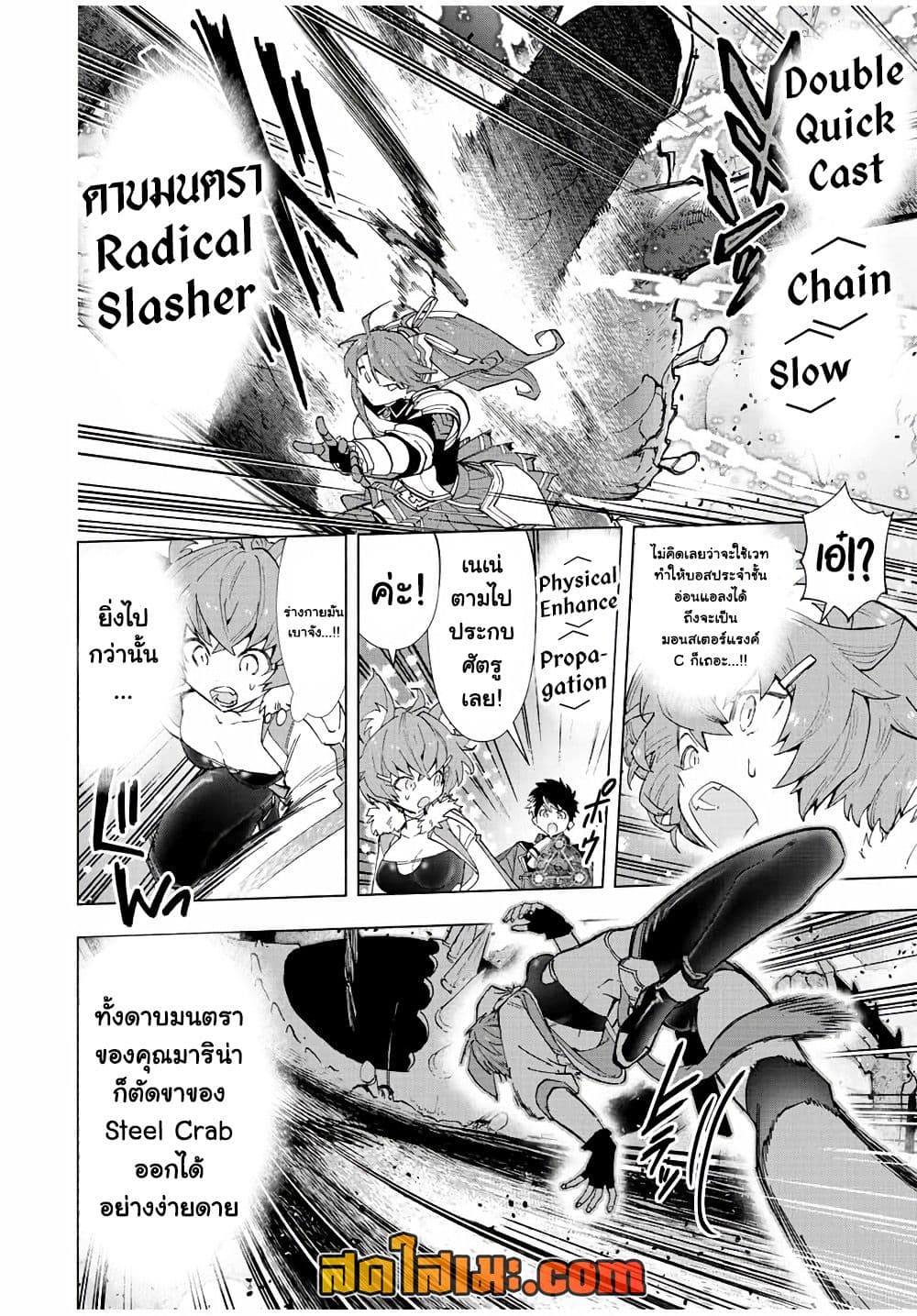 A Rank Party wo Ridatsu Shita Ore wa, Moto Oshiego Tachi to Meikyuu Shinbu wo Mezasu page 2