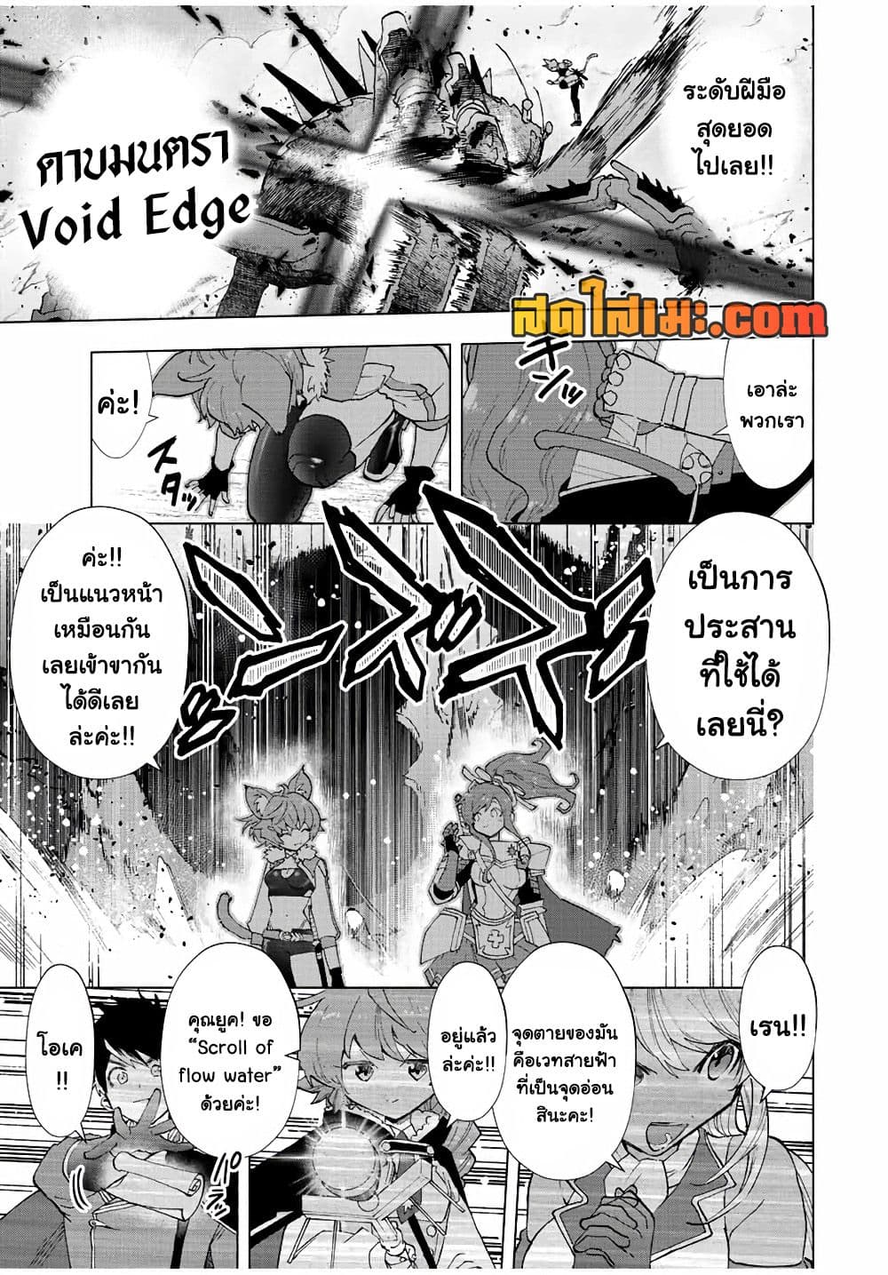 A Rank Party wo Ridatsu Shita Ore wa, Moto Oshiego Tachi to Meikyuu Shinbu wo Mezasu page 3