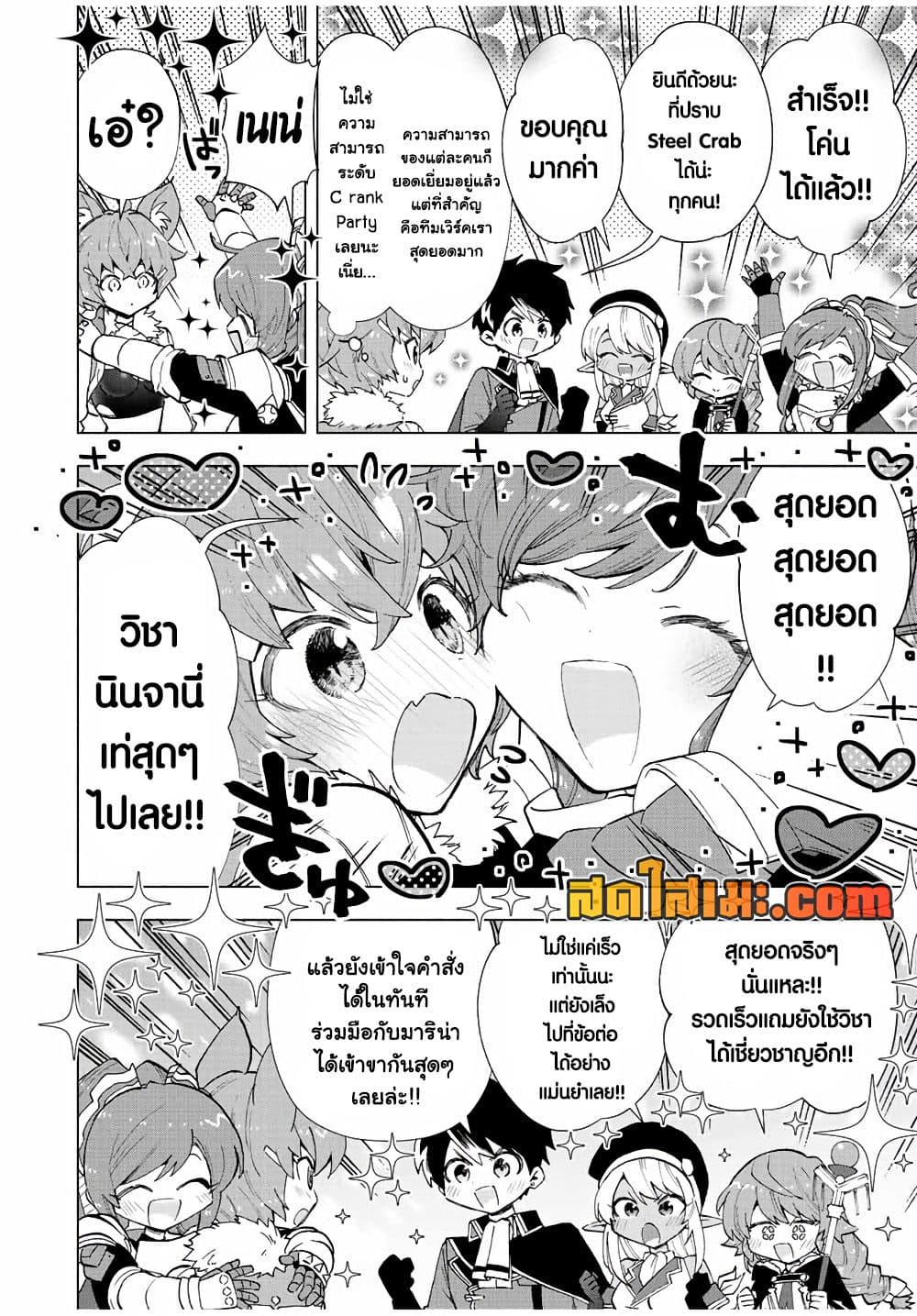 A Rank Party wo Ridatsu Shita Ore wa, Moto Oshiego Tachi to Meikyuu Shinbu wo Mezasu page 6