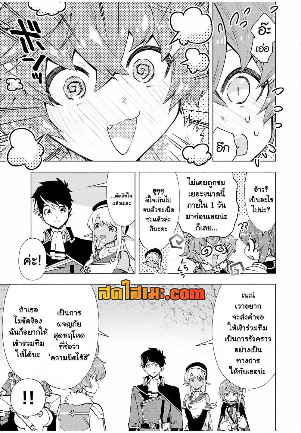 A Rank Party wo Ridatsu Shita Ore wa, Moto Oshiego Tachi to Meikyuu Shinbu wo Mezasu page 7