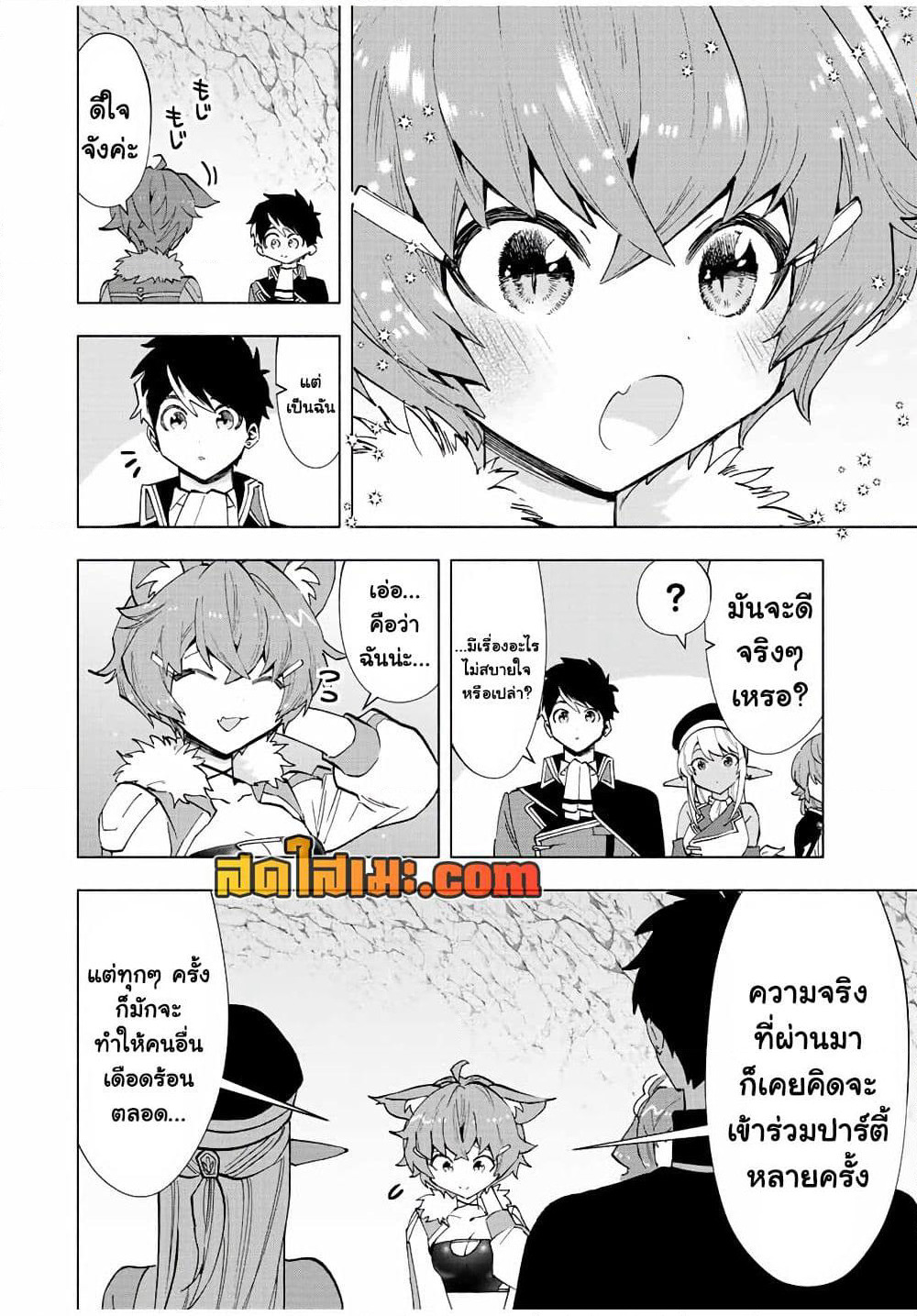 A Rank Party wo Ridatsu Shita Ore wa, Moto Oshiego Tachi to Meikyuu Shinbu wo Mezasu page 8
