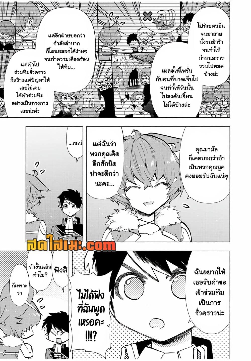 A Rank Party wo Ridatsu Shita Ore wa, Moto Oshiego Tachi to Meikyuu Shinbu wo Mezasu page 9