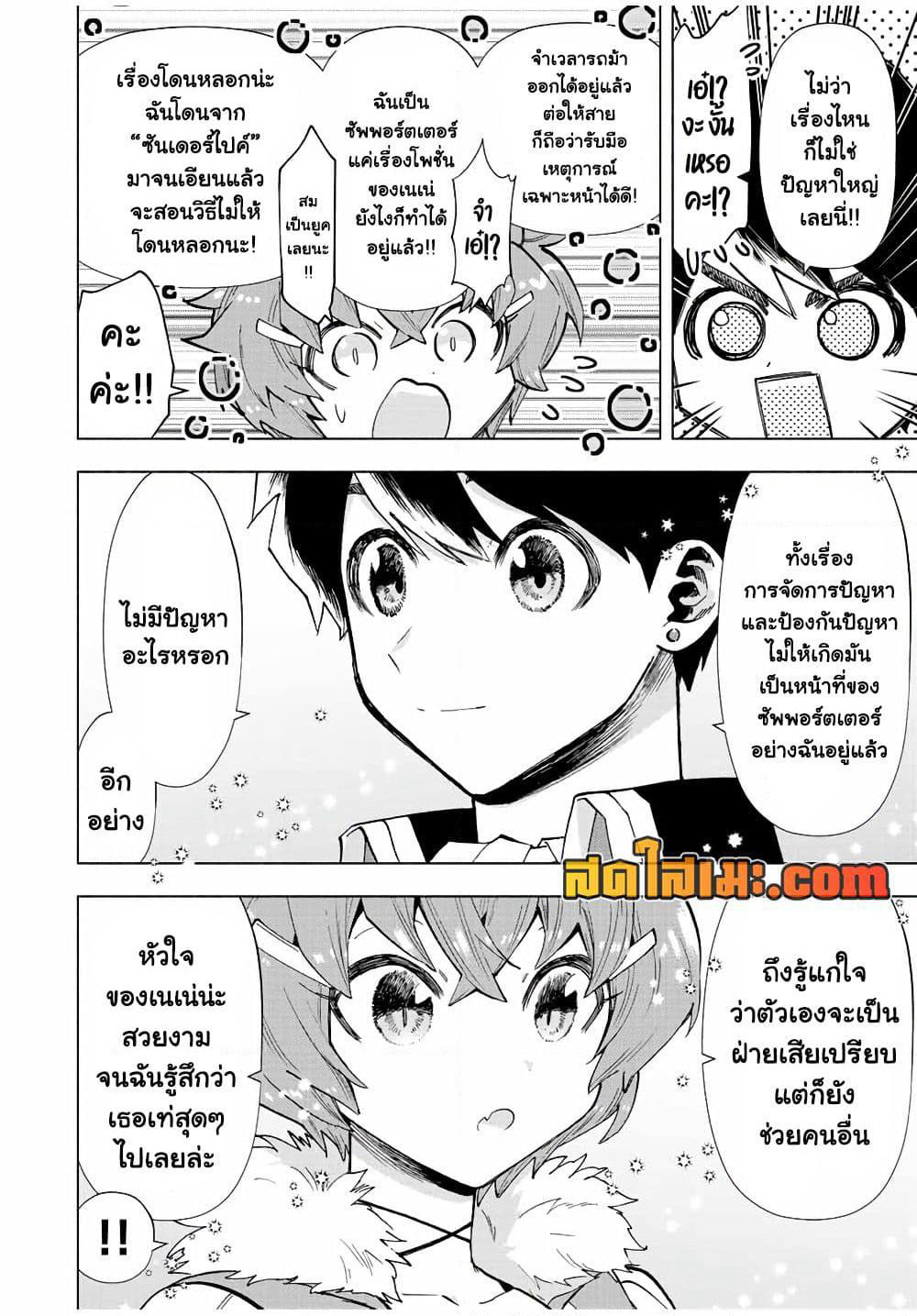 A Rank Party wo Ridatsu Shita Ore wa, Moto Oshiego Tachi to Meikyuu Shinbu wo Mezasu page 10