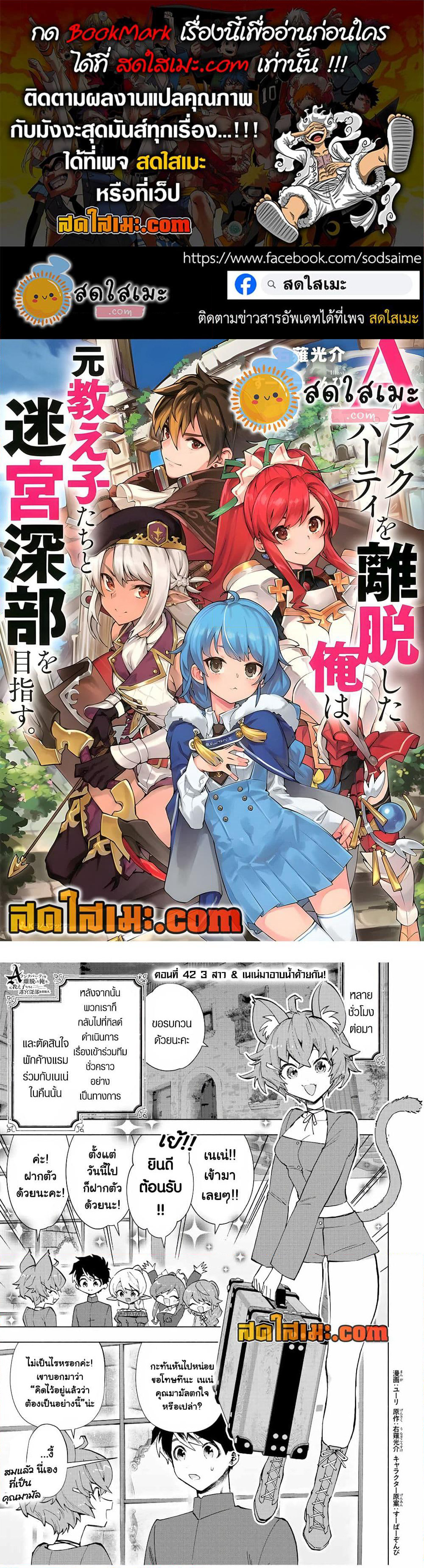 A Rank Party wo Ridatsu Shita Ore wa, Moto Oshiego Tachi to Meikyuu Shinbu wo Mezasu page 1