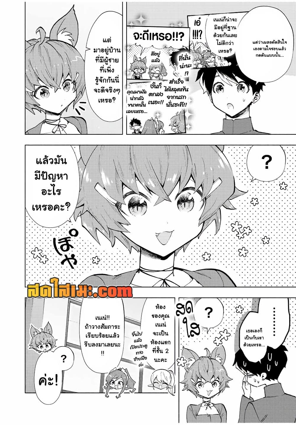 A Rank Party wo Ridatsu Shita Ore wa, Moto Oshiego Tachi to Meikyuu Shinbu wo Mezasu page 2
