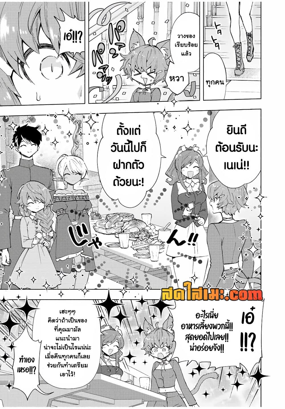 A Rank Party wo Ridatsu Shita Ore wa, Moto Oshiego Tachi to Meikyuu Shinbu wo Mezasu page 3
