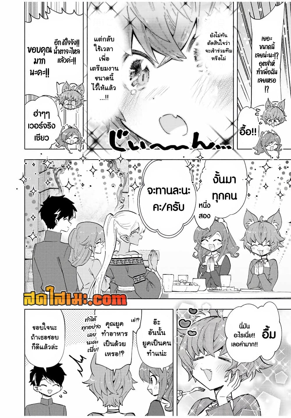 A Rank Party wo Ridatsu Shita Ore wa, Moto Oshiego Tachi to Meikyuu Shinbu wo Mezasu page 4
