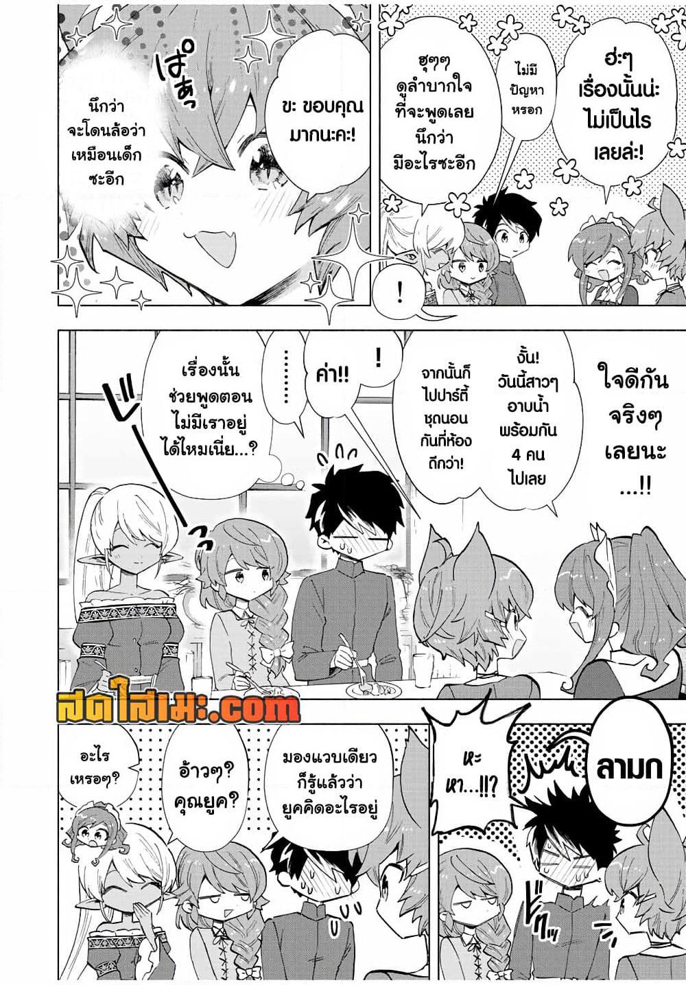A Rank Party wo Ridatsu Shita Ore wa, Moto Oshiego Tachi to Meikyuu Shinbu wo Mezasu page 6