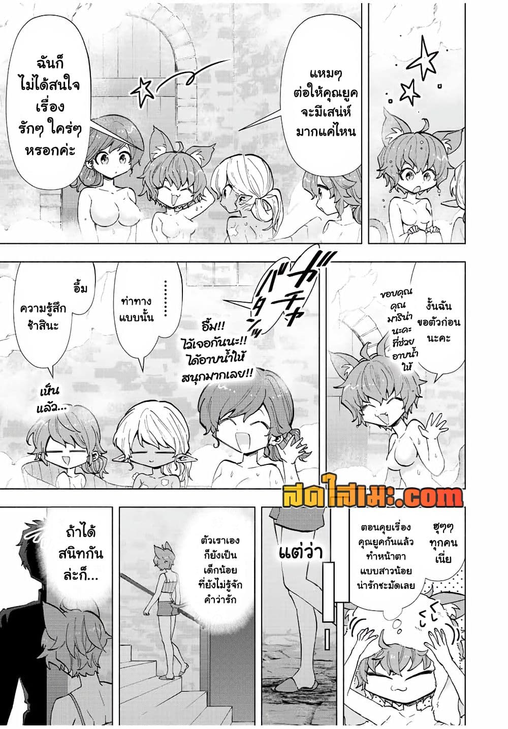 A Rank Party wo Ridatsu Shita Ore wa, Moto Oshiego Tachi to Meikyuu Shinbu wo Mezasu page 9