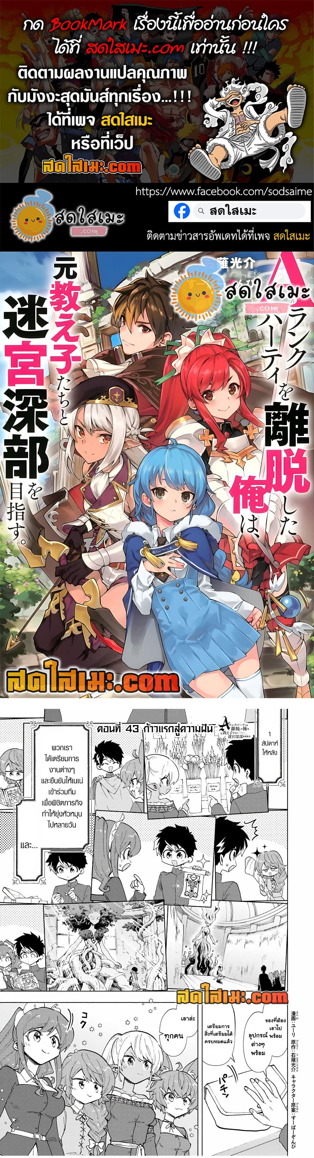 A Rank Party wo Ridatsu Shita Ore wa, Moto Oshiego Tachi to Meikyuu Shinbu wo Mezasu page 1