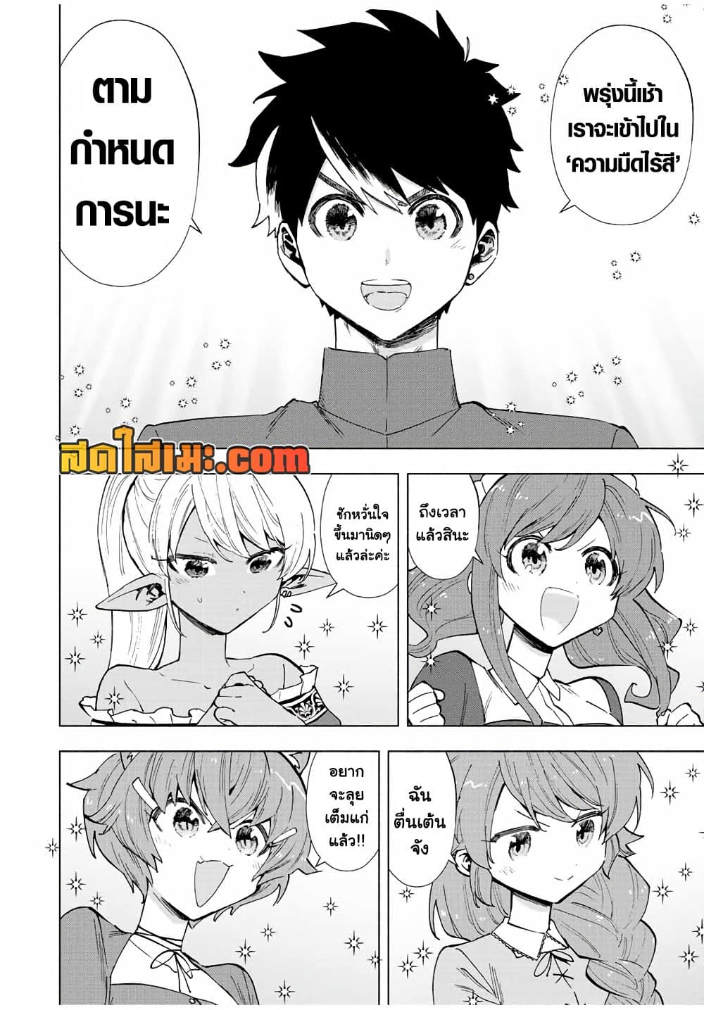 A Rank Party wo Ridatsu Shita Ore wa, Moto Oshiego Tachi to Meikyuu Shinbu wo Mezasu page 2