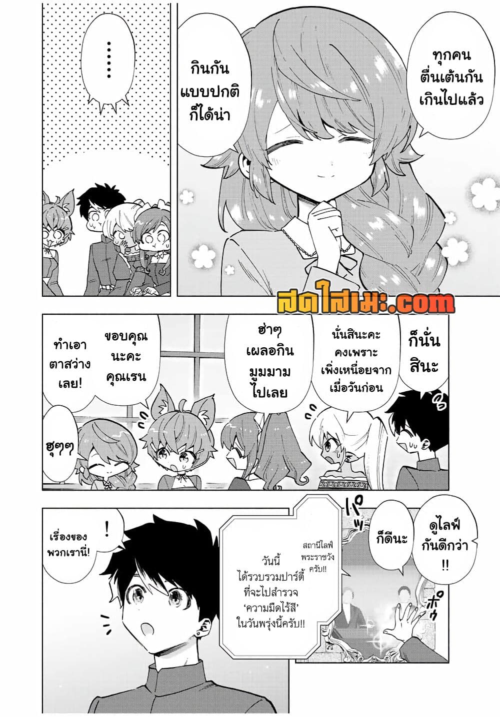 A Rank Party wo Ridatsu Shita Ore wa, Moto Oshiego Tachi to Meikyuu Shinbu wo Mezasu page 4