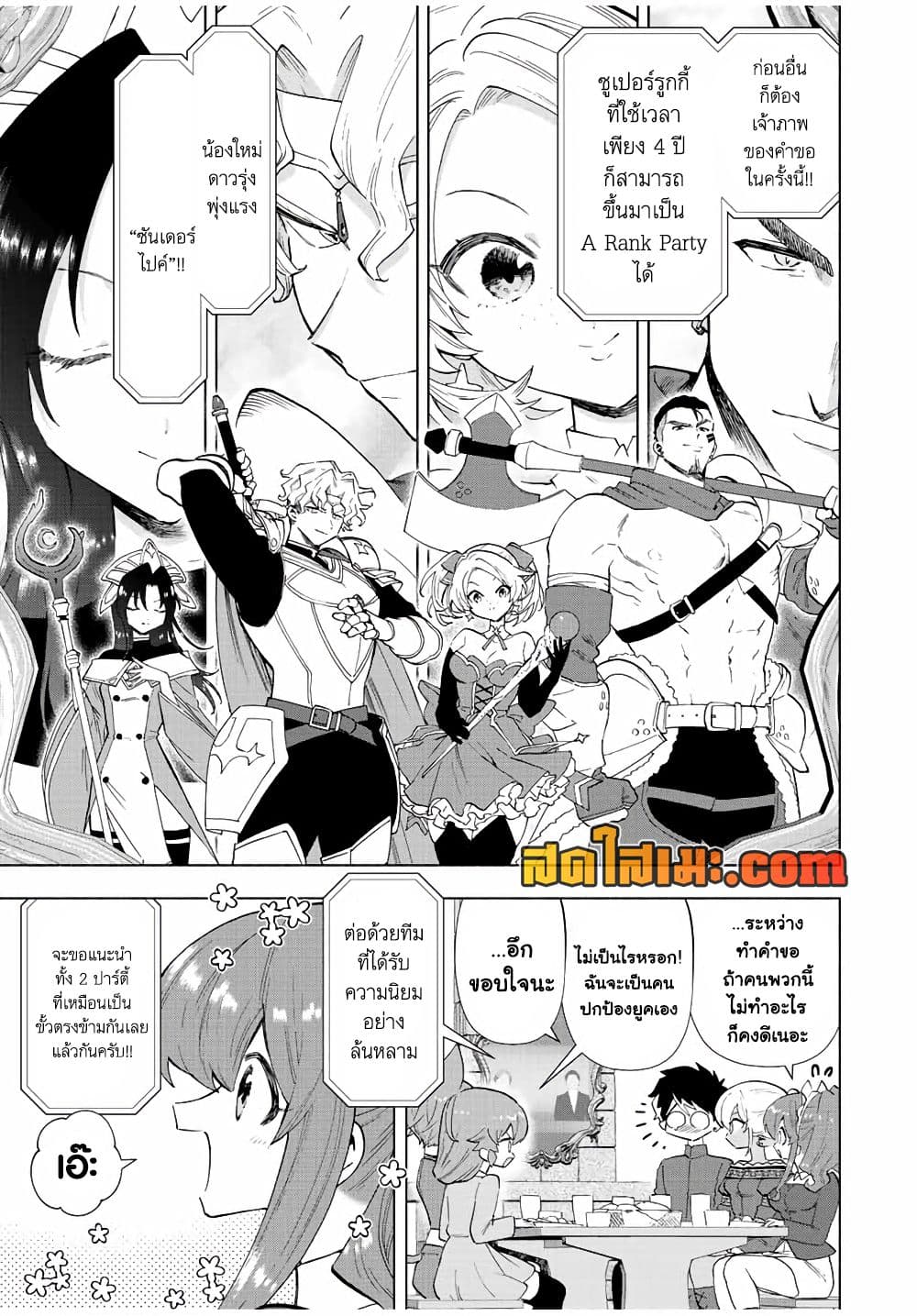 A Rank Party wo Ridatsu Shita Ore wa, Moto Oshiego Tachi to Meikyuu Shinbu wo Mezasu page 5