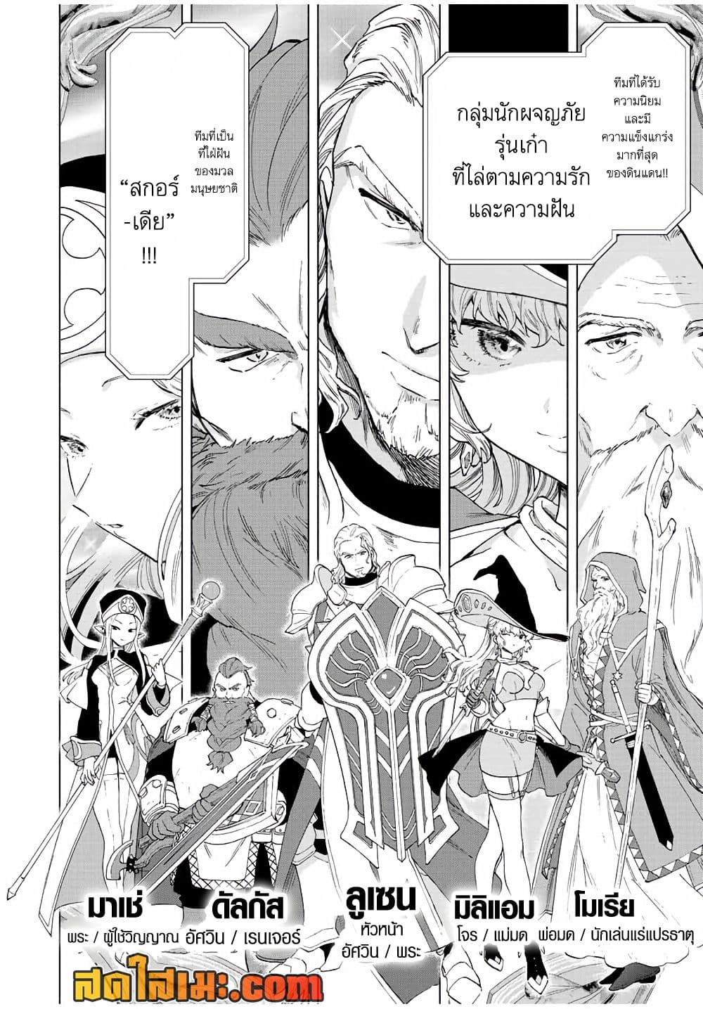 A Rank Party wo Ridatsu Shita Ore wa, Moto Oshiego Tachi to Meikyuu Shinbu wo Mezasu page 6