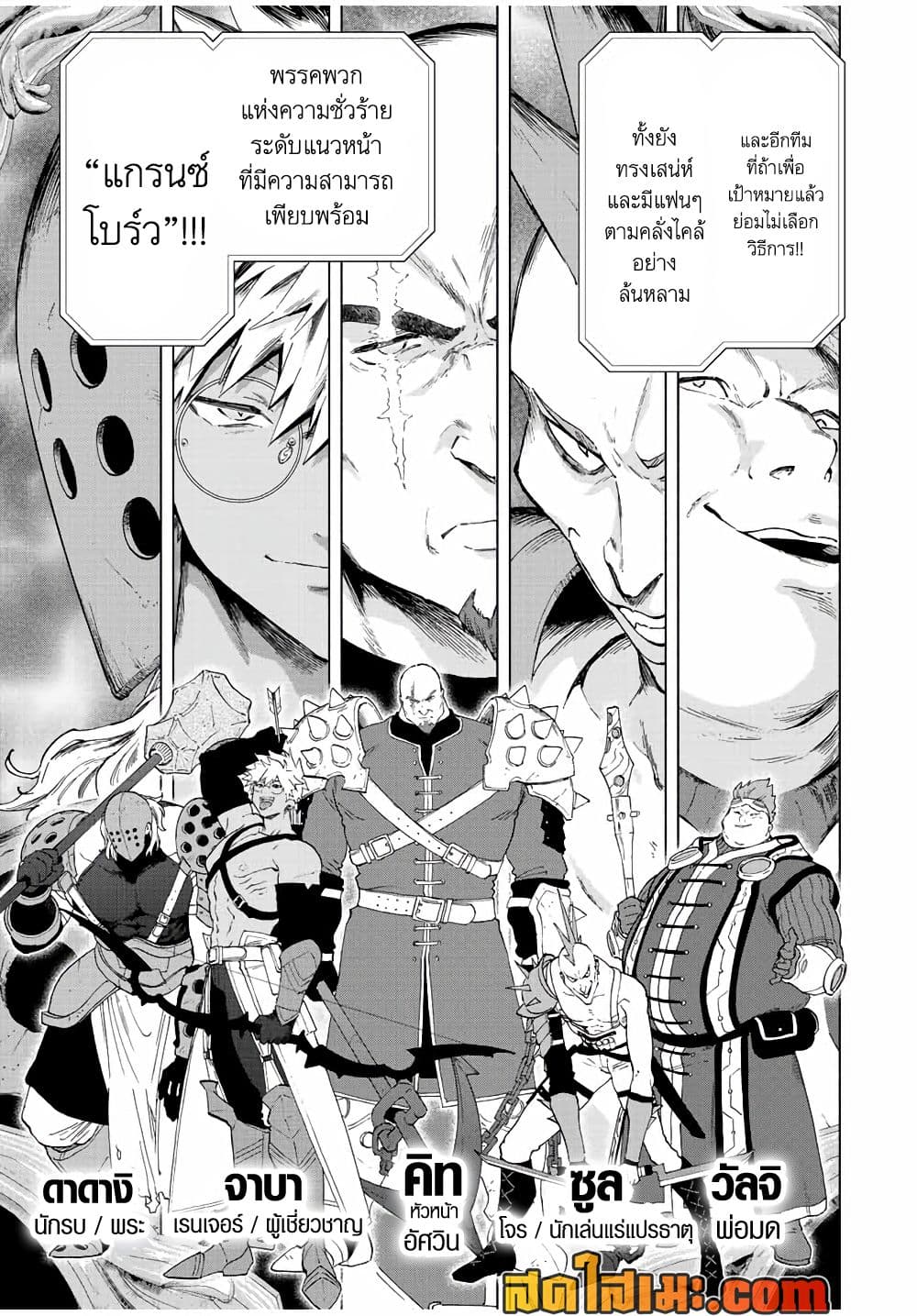A Rank Party wo Ridatsu Shita Ore wa, Moto Oshiego Tachi to Meikyuu Shinbu wo Mezasu page 7