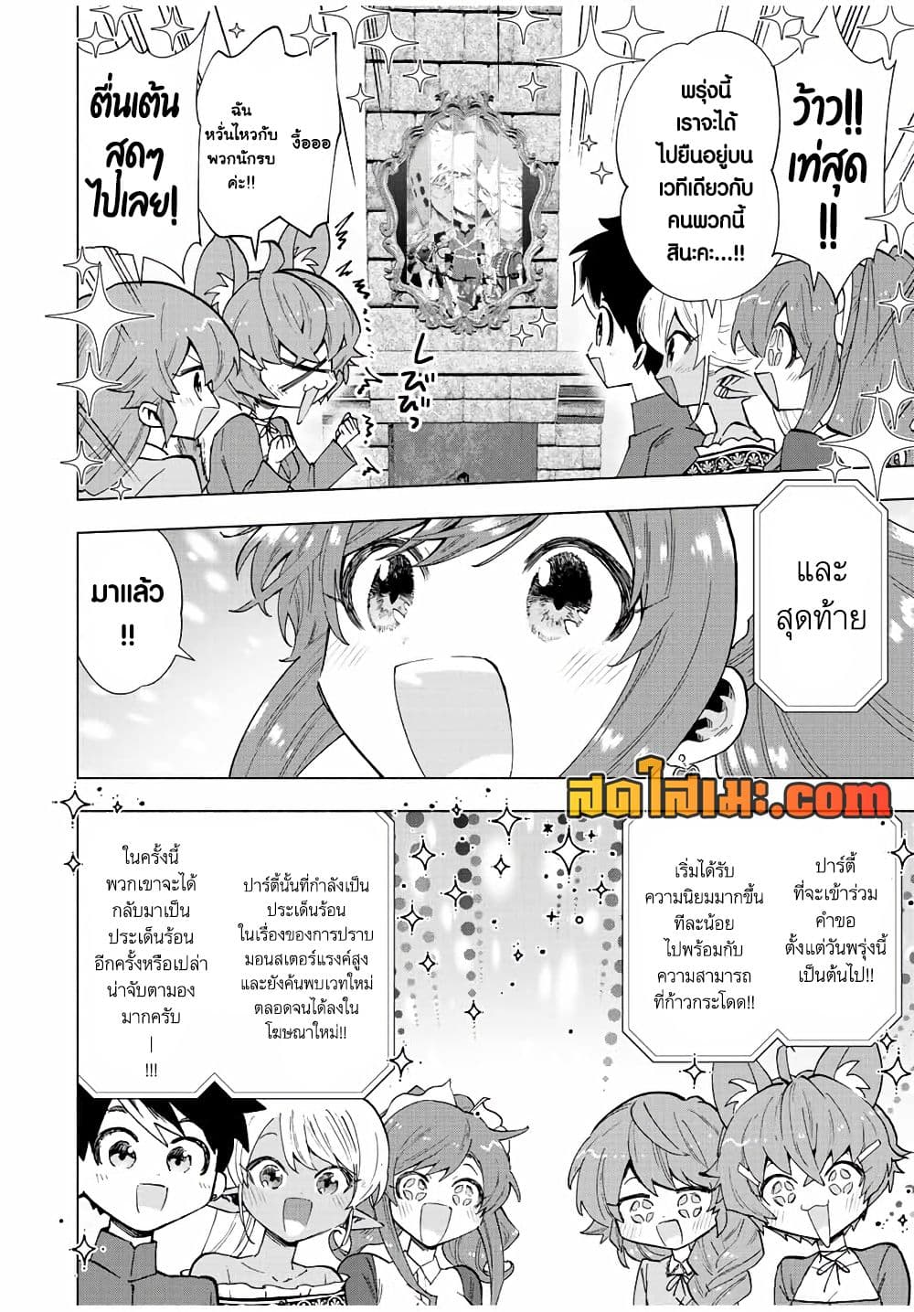 A Rank Party wo Ridatsu Shita Ore wa, Moto Oshiego Tachi to Meikyuu Shinbu wo Mezasu page 8