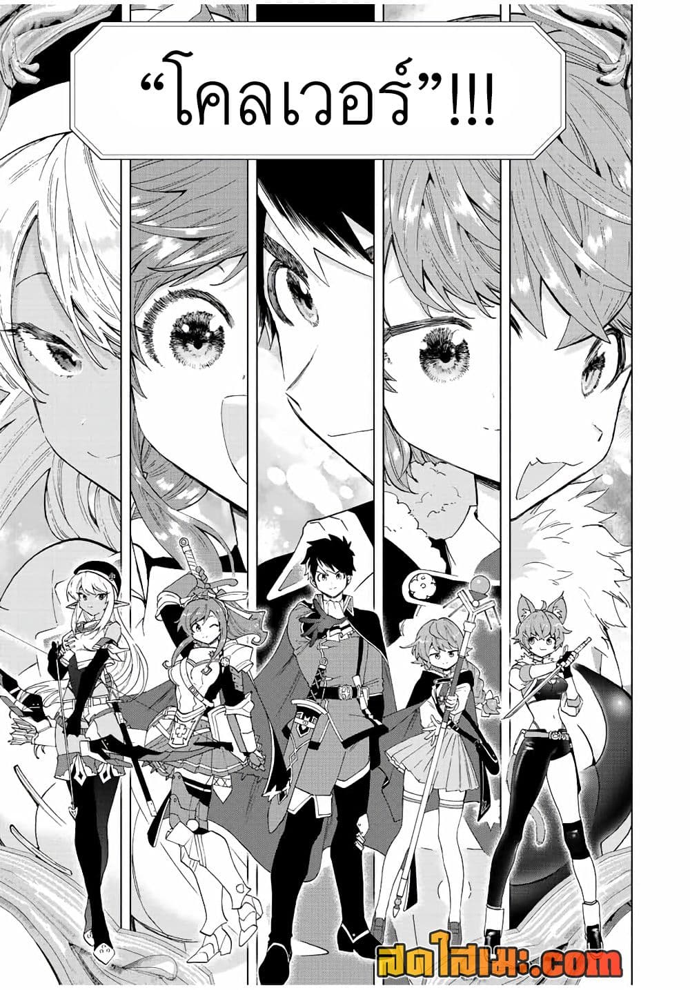 A Rank Party wo Ridatsu Shita Ore wa, Moto Oshiego Tachi to Meikyuu Shinbu wo Mezasu page 9