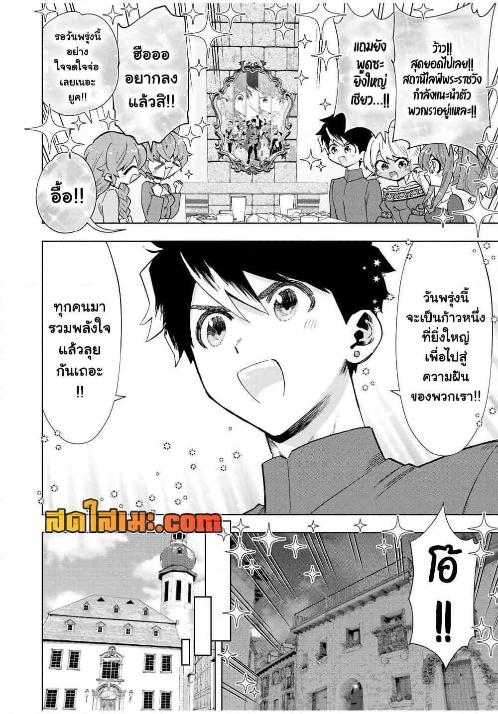 A Rank Party wo Ridatsu Shita Ore wa, Moto Oshiego Tachi to Meikyuu Shinbu wo Mezasu page 10