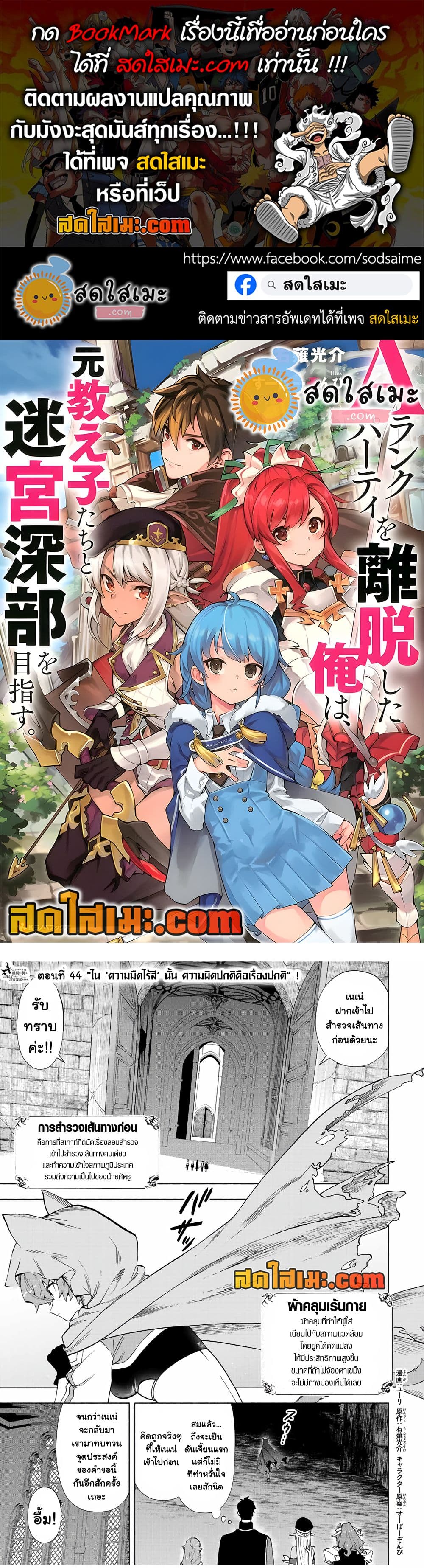 A Rank Party wo Ridatsu Shita Ore wa, Moto Oshiego Tachi to Meikyuu Shinbu wo Mezasu page 1