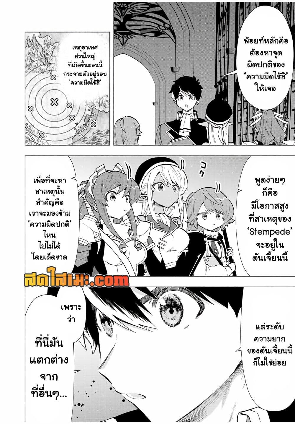 A Rank Party wo Ridatsu Shita Ore wa, Moto Oshiego Tachi to Meikyuu Shinbu wo Mezasu page 2