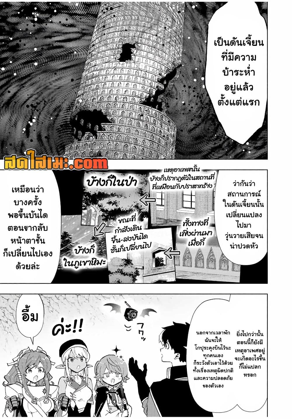 A Rank Party wo Ridatsu Shita Ore wa, Moto Oshiego Tachi to Meikyuu Shinbu wo Mezasu page 3