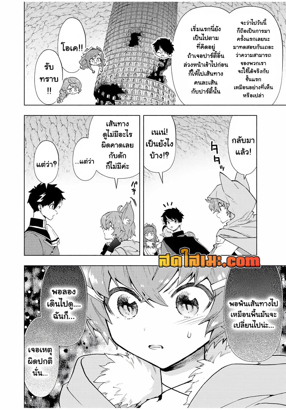 A Rank Party wo Ridatsu Shita Ore wa, Moto Oshiego Tachi to Meikyuu Shinbu wo Mezasu page 4