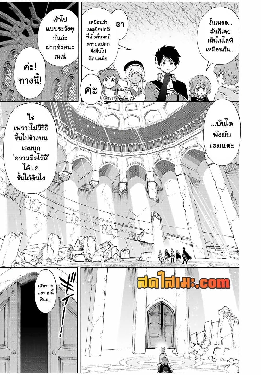 A Rank Party wo Ridatsu Shita Ore wa, Moto Oshiego Tachi to Meikyuu Shinbu wo Mezasu page 5